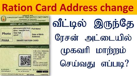 tnpds ration card address change